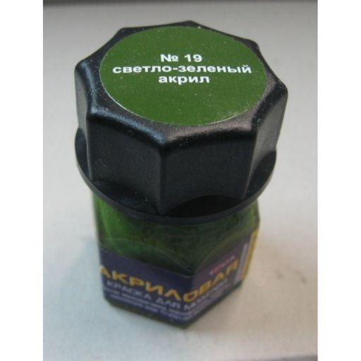 Краска для моделей Акрил-19 (светло-зеленая) /6