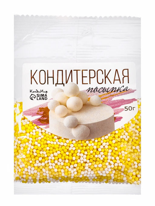 Цена за 2 шт. Посыпка кондитерская с мягким центром Бисер цветной желтый, серебро, 50 г