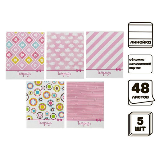 Комплект тетрадей из 5 шт, 48 листов, линейка, Узоры, обложка мелованный картон, блок офсет - Calligrata фото 4
