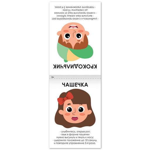 Цена за 2 шт. Книга по развитию речи «Артикуляционные игры», 20 стр.