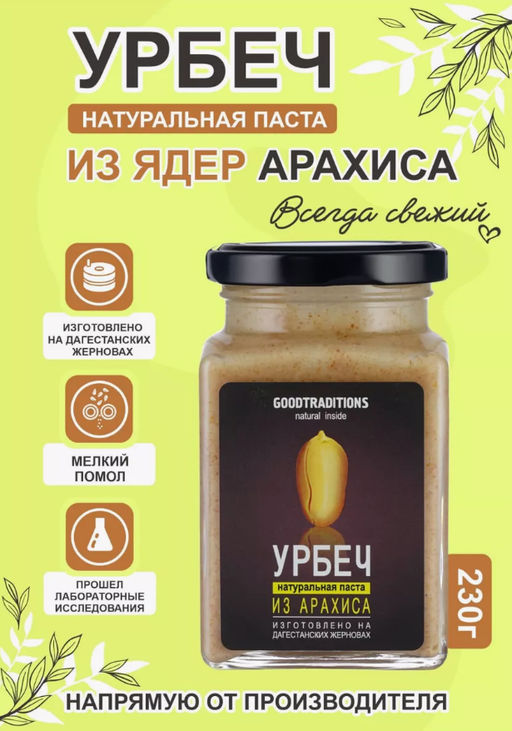 Урбеч из арахиса, 260мл - Добрые традиции фото 2