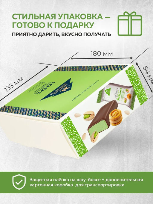 Кедровая метелица с Фисташкой и Катаифи / шоу-бокс / 18 шт / 720 г / ТМ Сибирские конфеты