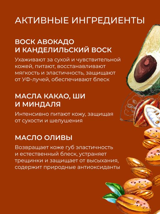 Бальзам для губ Миндаль - Siberina фото 5