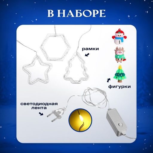 Набор для опытов Новогодняя гирлянда, 3 фигурки