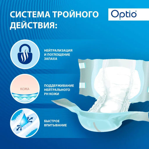 Подгузники д/взрослых Оптио L x30