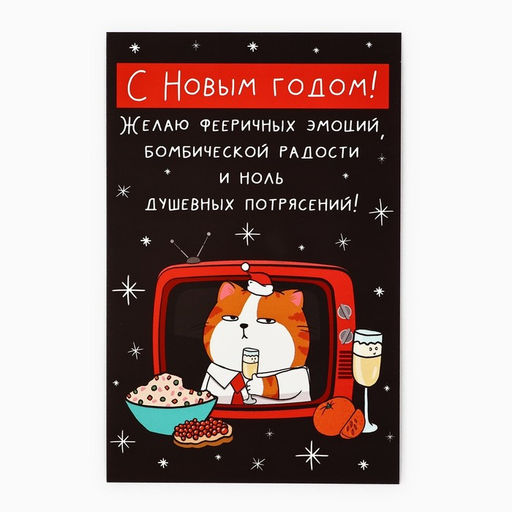 Цена за 10 шт. Открытка «С Новым годом!», 10×15 см