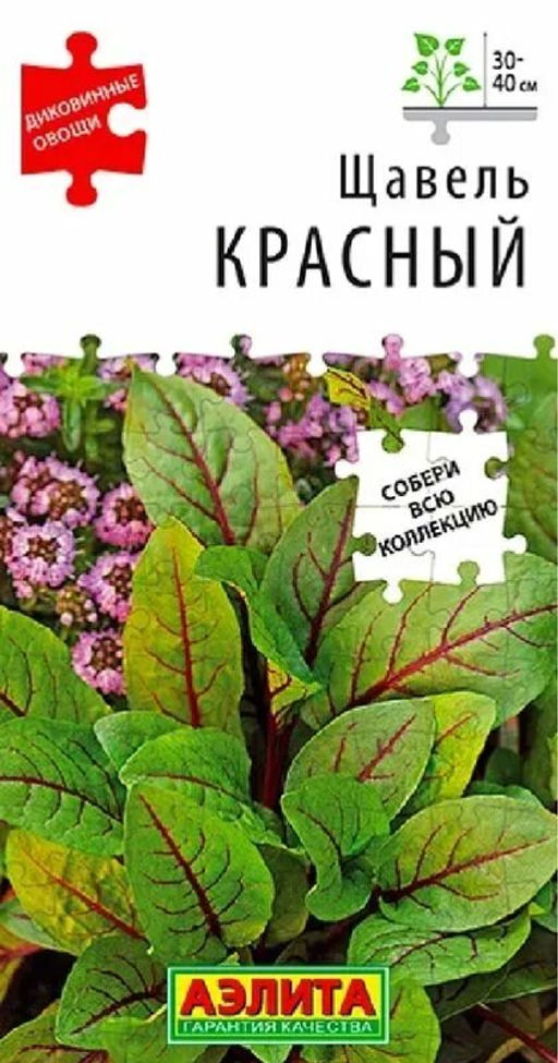 Щавель Красный 0,05г (Аэлита)
