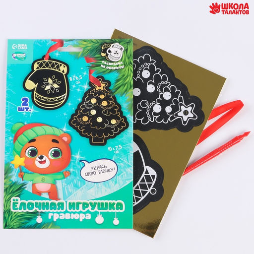 Цена за 2 шт. Гравюра - ёлочная игрушка на новый год «Медведь со звёздочкой», с ленточкой