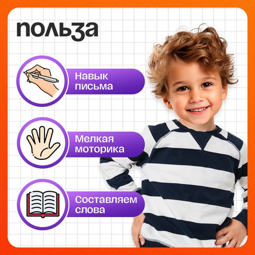 Набор пиши-стирай «Учу и пишу буквы»