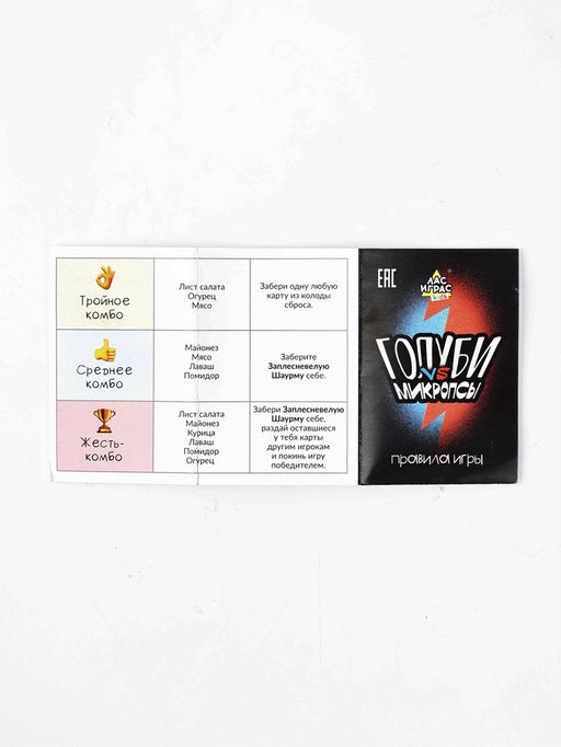 Настольная игра «Голуби vs Микропсы», 79 карт, 8+