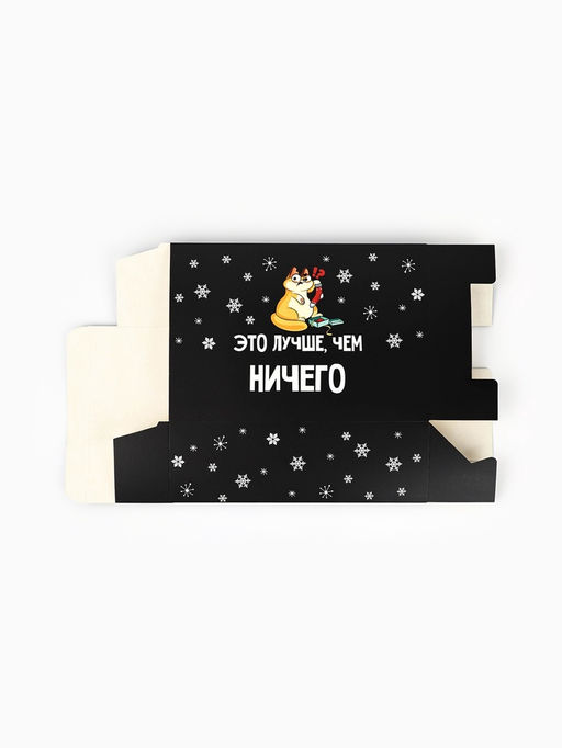 Цена за 2 шт. Коробка подарочная новогодняя складная «Лучше, чем», 16×23×7.5 см