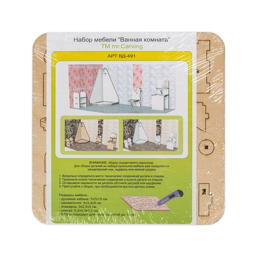 Заготовка для декорирования Mr. Carving ВД-491 Набор мебели и аксессуаров фанера 0.3 см Ванная комната 4 предмета