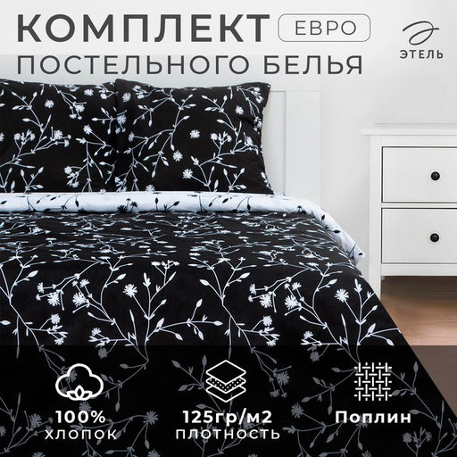 Постельное бельё Этель Евро Flowers (вид 3) 200х217 см, 220х240 см, 70х70 см -2 шт,поплин 125 г/м2  фото 9