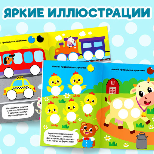 Цена за 2 шт. Наклейки кружочки «Весёлые истории», 16 стр., 70 наклеек