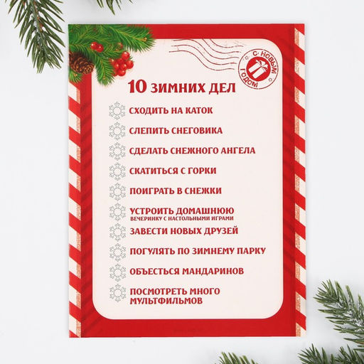 Новогодний набор для проведения праздника Новогодняя почта Деду Морозу - Страна карнавалия фото 10