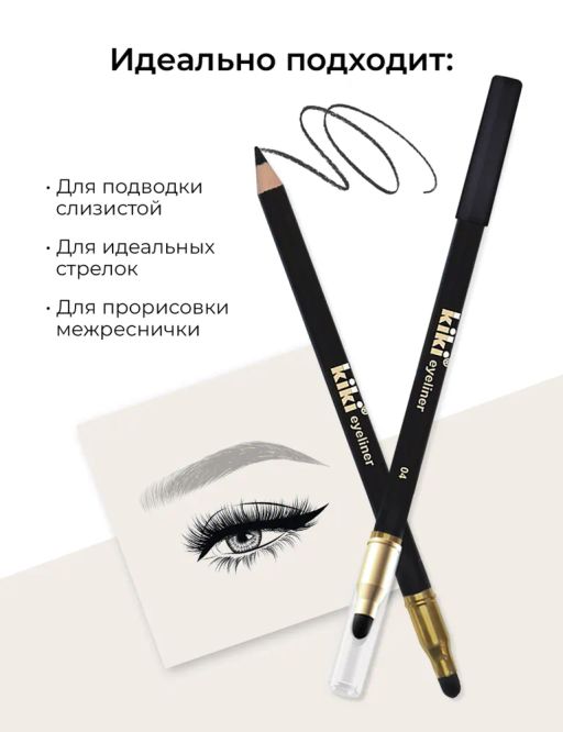 KIKI Карандаш для глаз с аппликатором 04, черный  фото 4