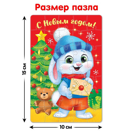 Пазл в ёлочном шаре Зайчонок - Puzzle time фото 2