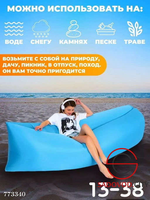 Ламзак надувной диван для отдыха