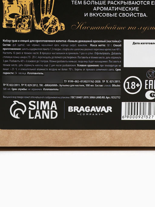 Подарочный набор для приготовления настойки Коньяк ореховый: набор трав и специй 11 г, штоф 500 мл., инструкция