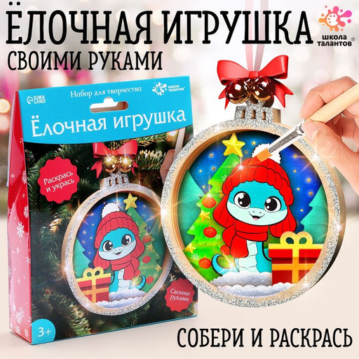 Набор для творчества Ёлочная игрушка. Змея