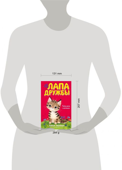 Тайна дома с котёнком (#11)