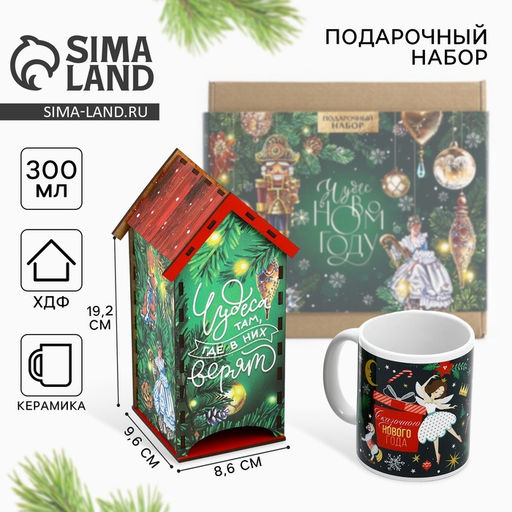 Подарочный набор Чудес в новом году: чайный домик, кружка, 20.5?20.5?10 см