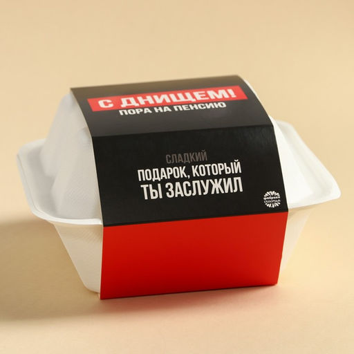 Подарочный набор Пора на пенсию в бенто коробке: леденец со вкусом колы 15 г., леденецы в тубусе мульти 32 г., жевательная резинка 15 г., молочный шоколад 27 г., печенье с предсказанием 6 г., жевательная конфета 10 г. - Фабрика счастья фото 5