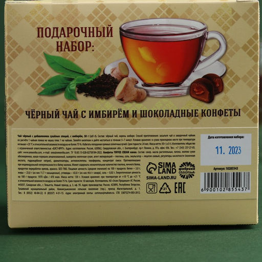 Набор Настоящему мужчине: чай чёрный со специями и имбирём 50 г., конфеты шоколадные 130 г. - Фабрика счастья фото 5