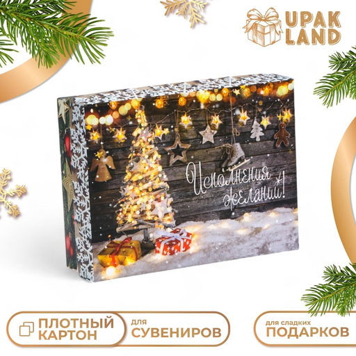 Цена за 5 шт. Подарочная коробка сборная Исполнения желаний, 16,5 х 12,5 х 5,2 см - UPAK LAND фото 11