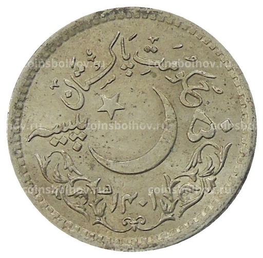 Монета 50 пайс 1981 года Пакистан 1400 лет Хиджре