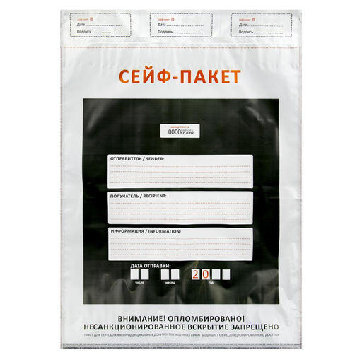 Сейф-пакет формата А4, размер 240х360 мм,50мкм. (100 шт/уп)