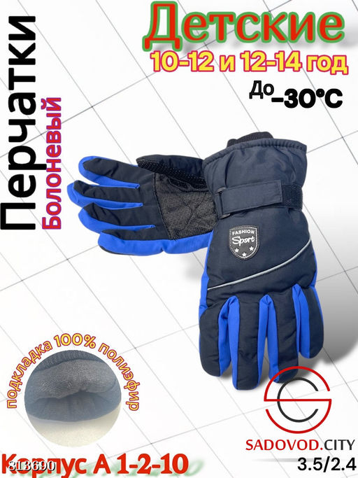Детские перчатки для мальчика