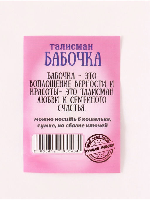 Цена за 2 шт. Брелок - талисман «Бабочка», натуральный янтарь