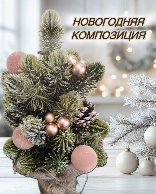 Новогодняя композиция (3582) Золото