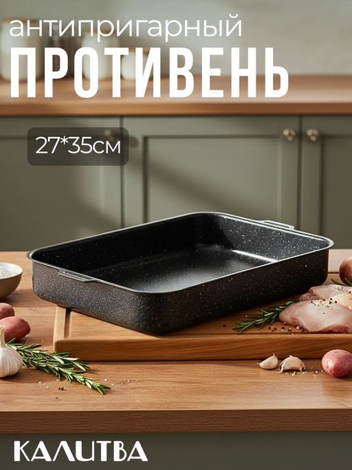 Противень 270х350 мм, 2 цельн. руч., б/кр, а/п. Easy Stone. Алюминий марки А5 6335152