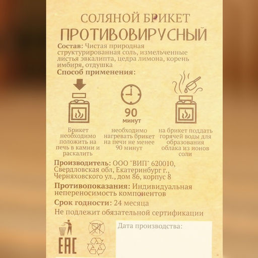 Соляной брикет, 1,35 кг Добропаровъ  фото 305