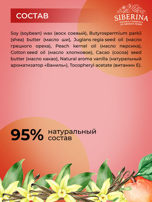 Массажная аромасвеча с афродизиаками "Ванильная нежность" 60 мл SIBERINA