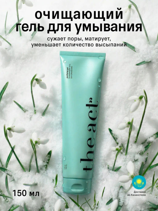 Гель для умывания очищающий (purifying gel) 150 - The act фото 3