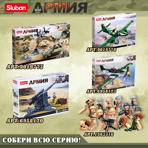 Конструктор Армия ВОВ Sluban «Немецкий БТР Sd.Kfz. 251 и пушка K18», 460 деталей
