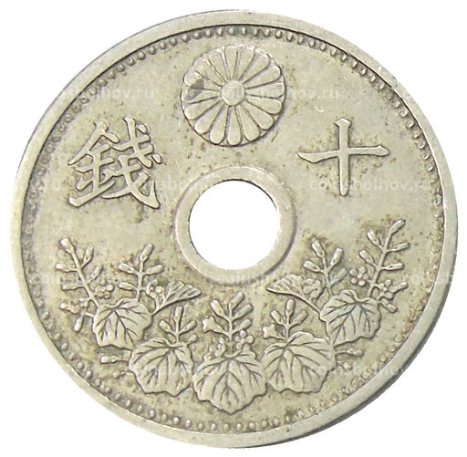 Монета 10 сен 1926 года Япония