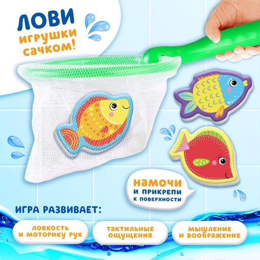 Набор игрушек для ванны Рыбы 3 штуки + сачок, Крошка Я  фото 3
