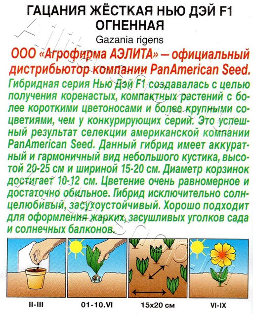 Гацания Нью Дэй F1 огненная 4шт. (Аэлита)