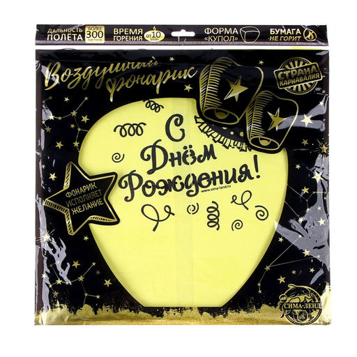 Фонарик желаний С днём рождения! - Страна карнавалия фото 15