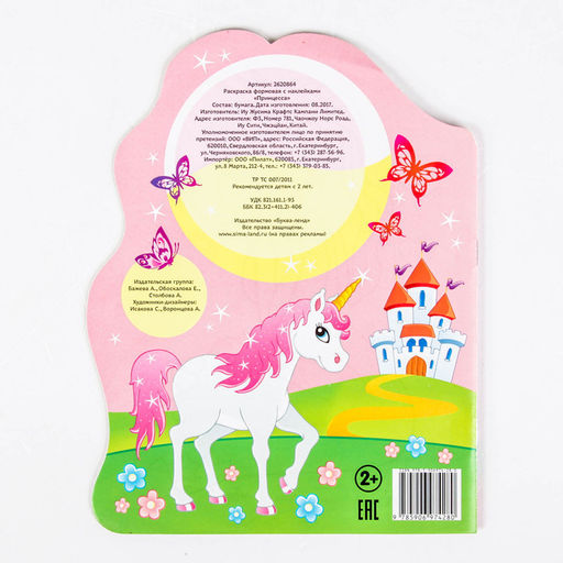 Раскраска для девочек «Принцесса», 16 стр., с наклейками