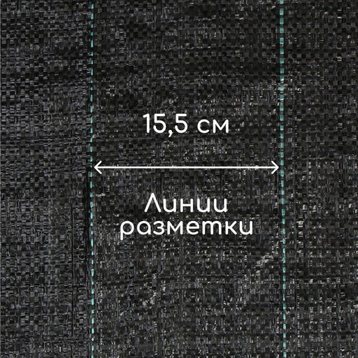 Агроткань застилочная, с разметкой, 5×3.2 м, плотность 100 г/м², полипропилен, Greengo, Эконом 50%