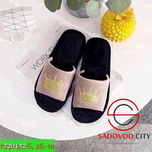 Тапочки женские для дома