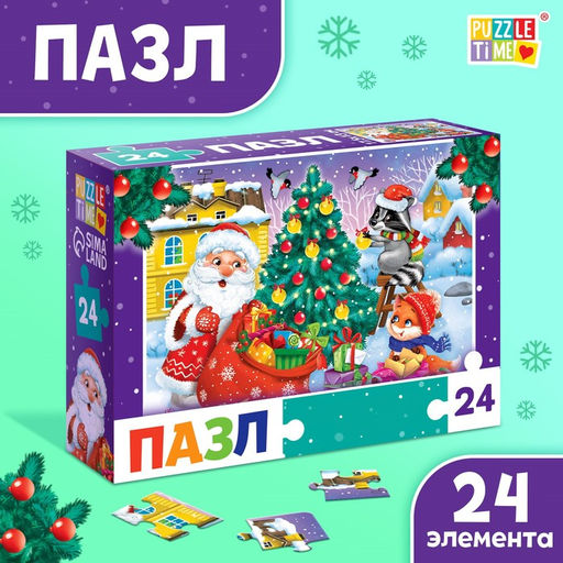 Цена за 3 шт. Пазл «Подарки от Дедушки Мороза», 24 элемента