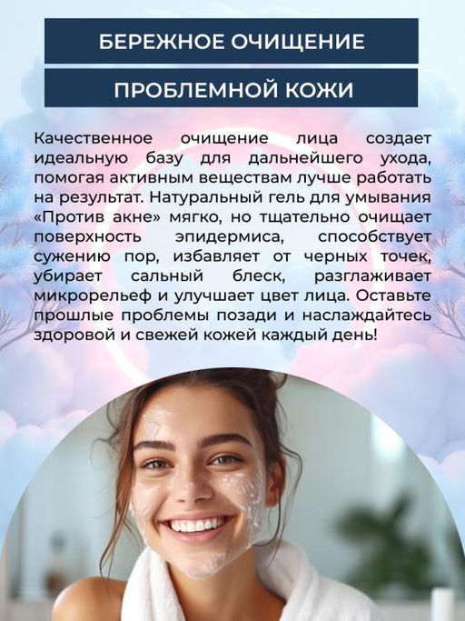 Натуральный гель для умывания Против акне - Siberina фото 4