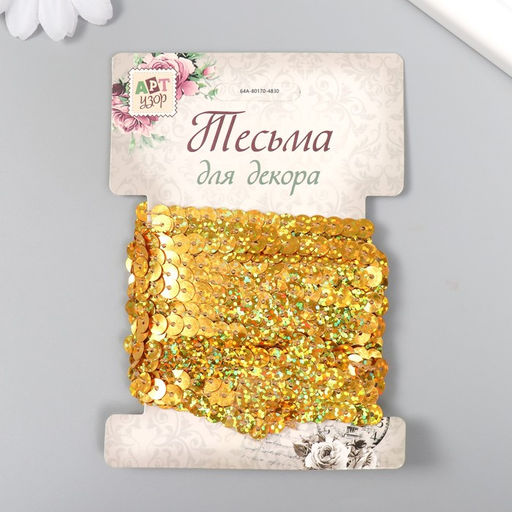 Цена за 2 шт. Нить из пайеток голографическая "Золото" намотка 5 метров