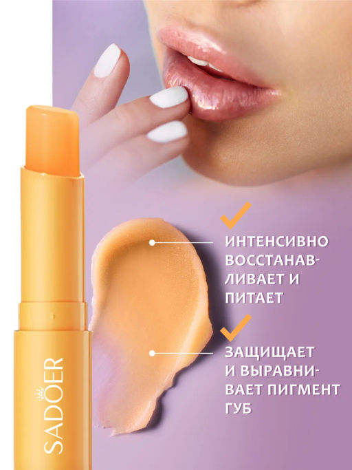 Бальзам для губ увлажняющий натуральный витамином С